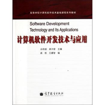 計(jì)算機(jī)軟件開發(fā)技術(shù)與應(yīng)用 理論與實(shí)踐的融合之路